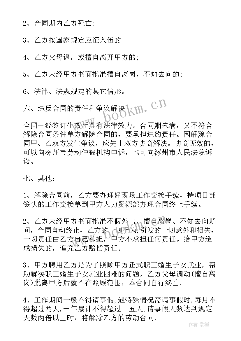 2023年临时工没有签劳动合同不放人(大全10篇)