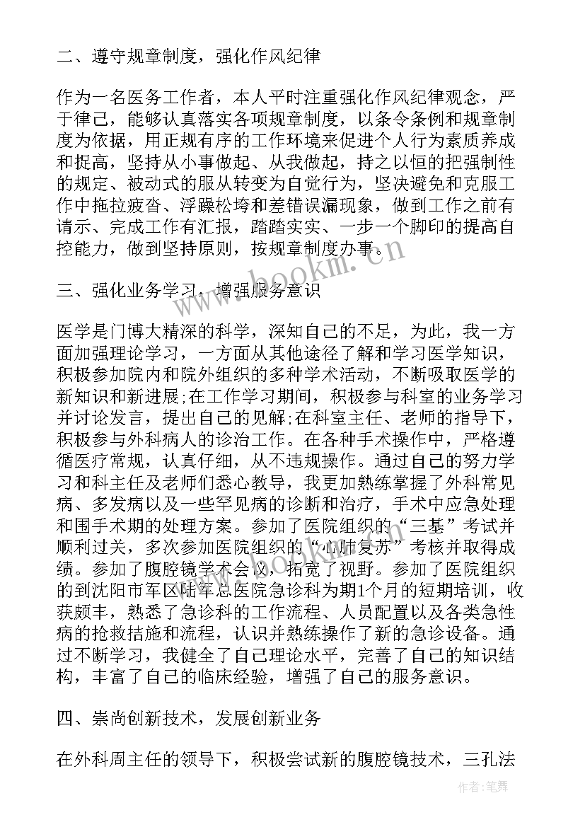 2023年医师考核期内个人情况小结 医师年度考核个人工作总结(大全10篇)