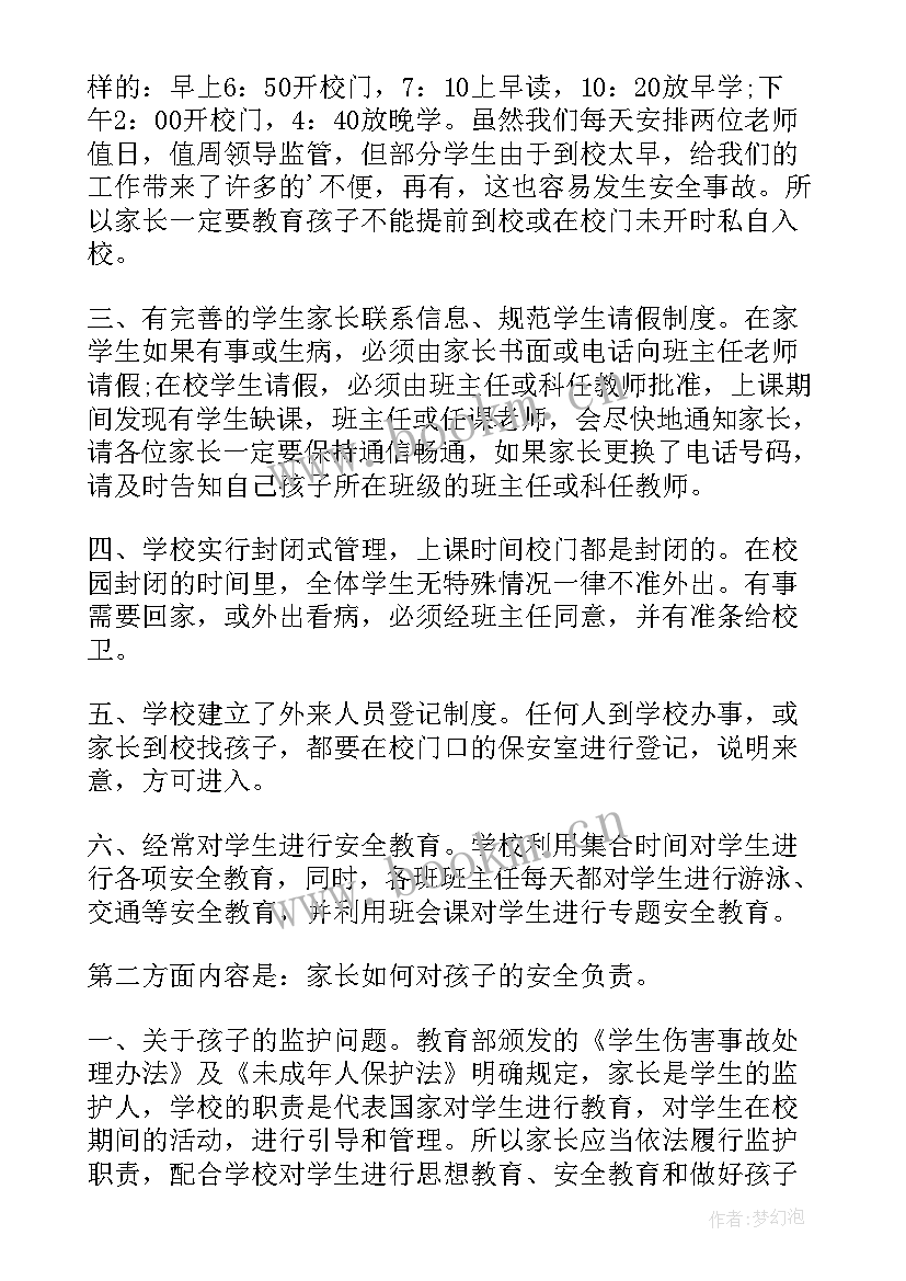 安全与我们同行的演讲稿(模板8篇)