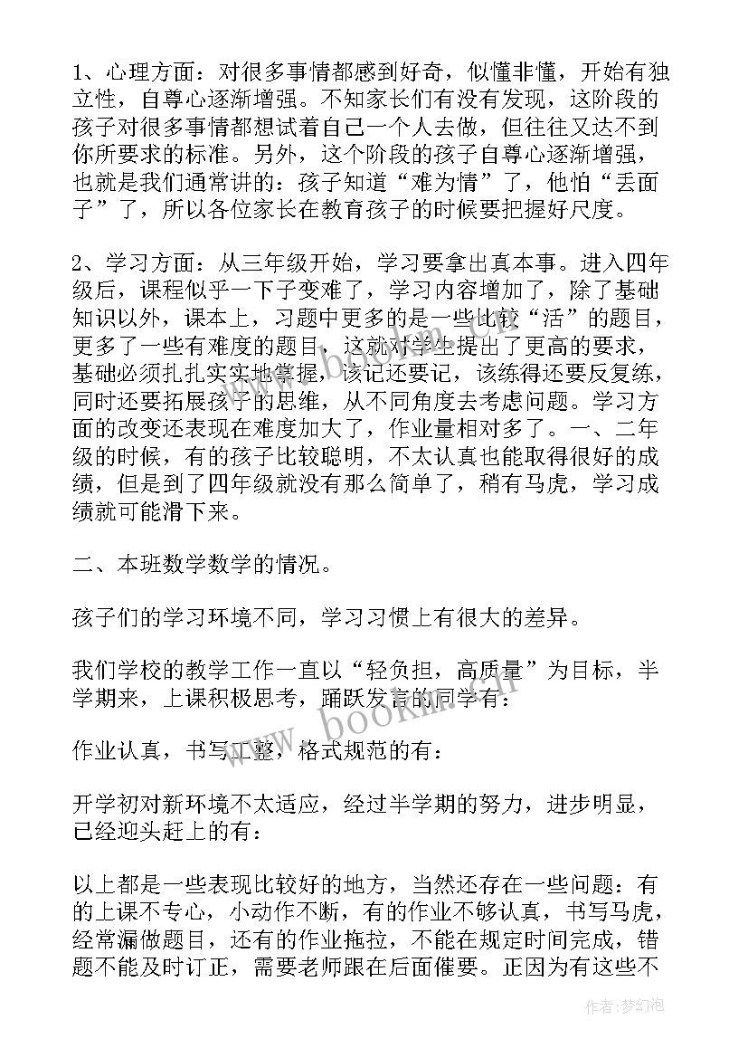 2023年家长会家长的一分钟发言稿(模板5篇)