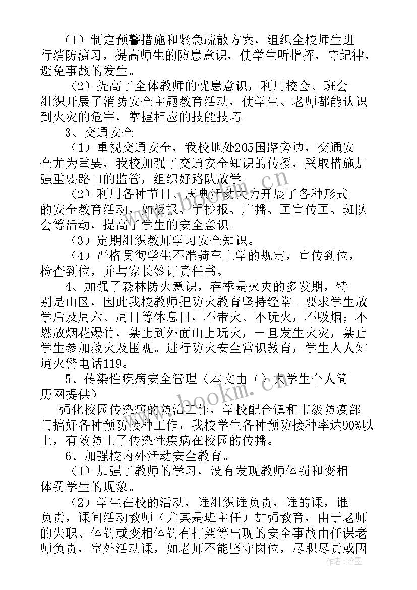 2023年校园安全线上培训 学校安全工作总结(优秀7篇)