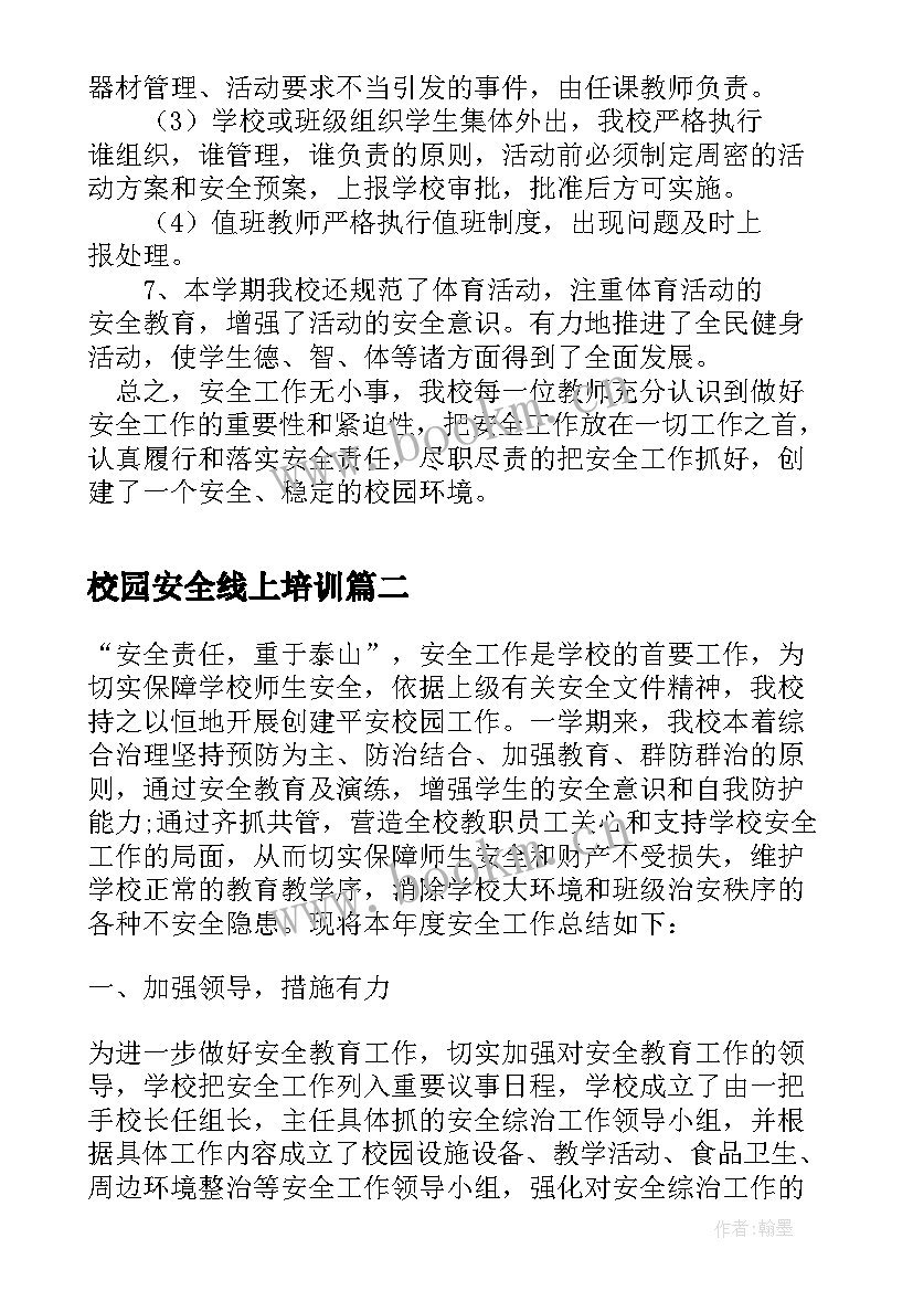 2023年校园安全线上培训 学校安全工作总结(优秀7篇)