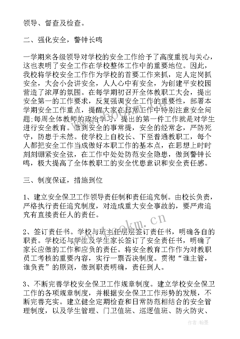 2023年校园安全线上培训 学校安全工作总结(优秀7篇)