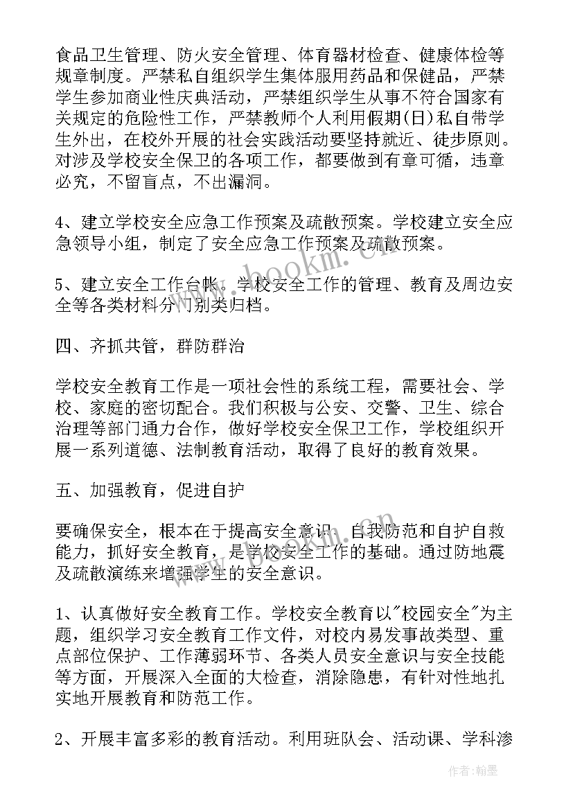 2023年校园安全线上培训 学校安全工作总结(优秀7篇)