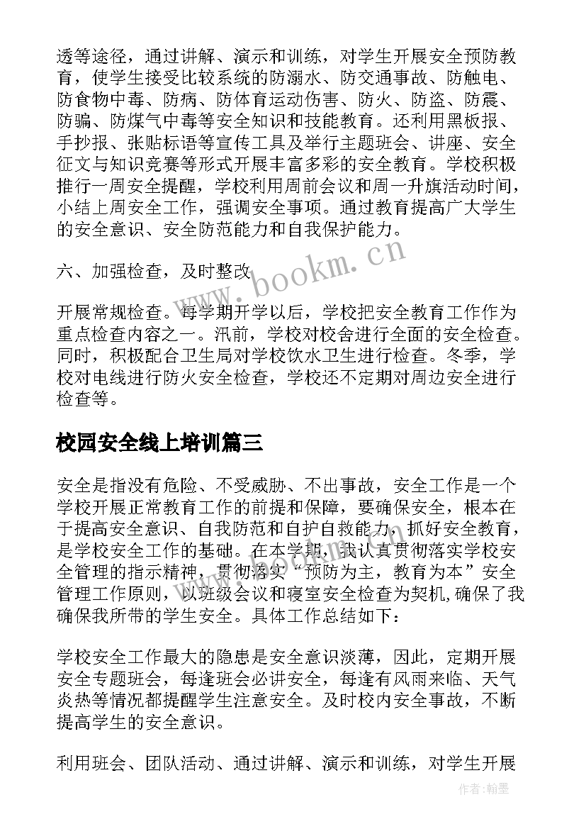 2023年校园安全线上培训 学校安全工作总结(优秀7篇)