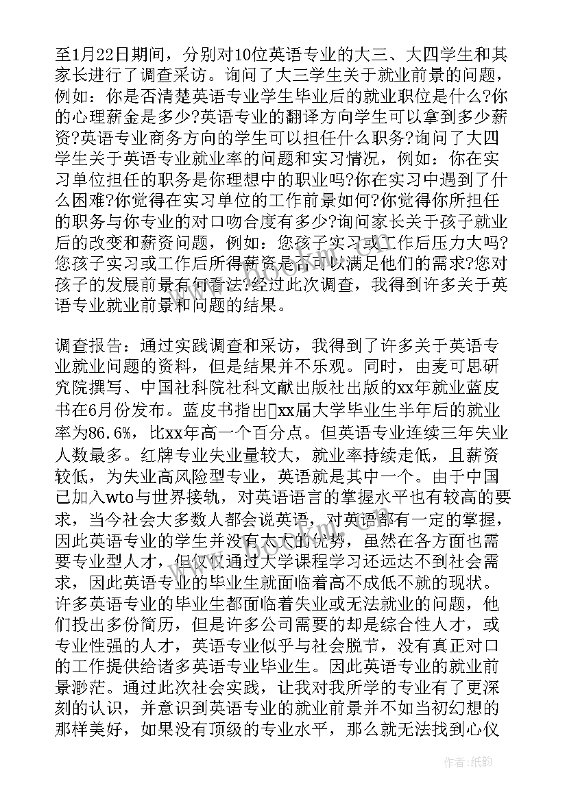 最新兼职实践小结 寒假社会实践报告总结(模板5篇)