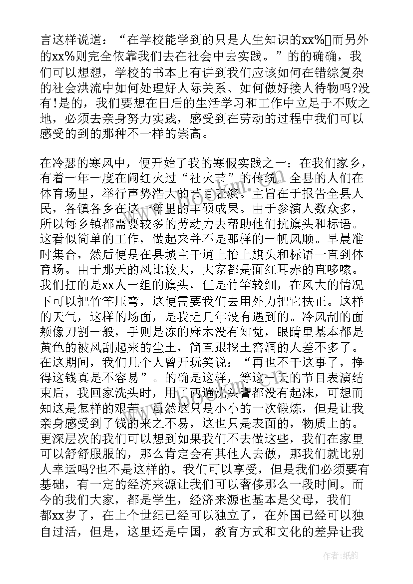 最新兼职实践小结 寒假社会实践报告总结(模板5篇)