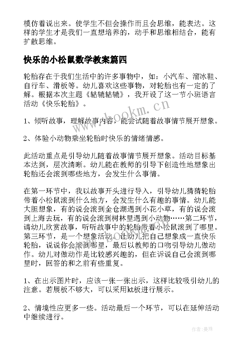 快乐的小松鼠数学教案(通用5篇)