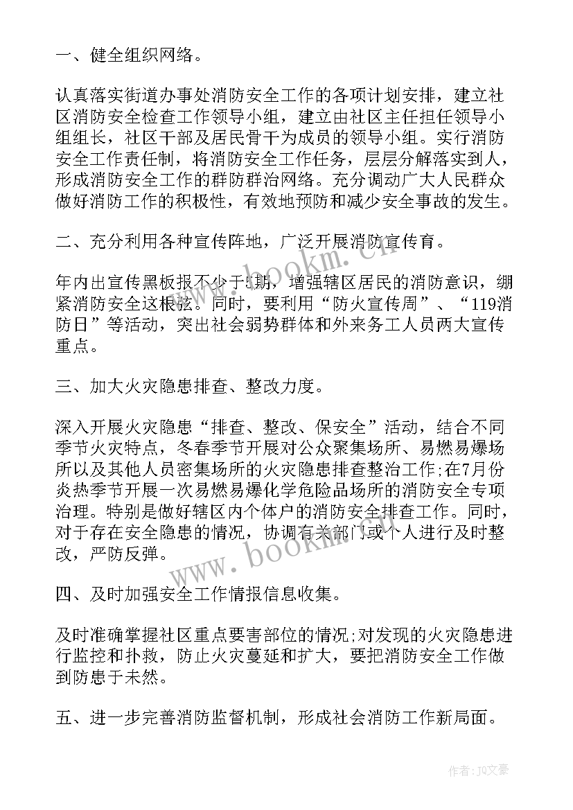 最新消防安全工作部门培训计划方案(汇总5篇)