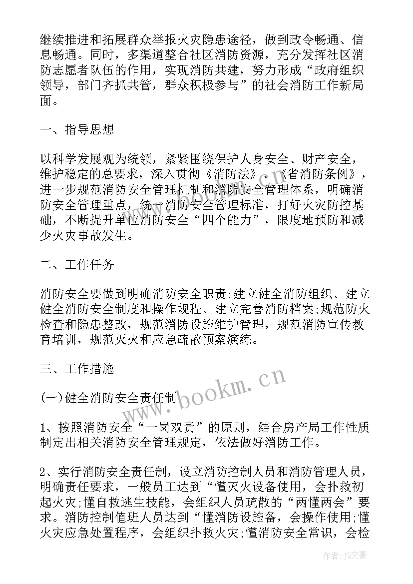 最新消防安全工作部门培训计划方案(汇总5篇)