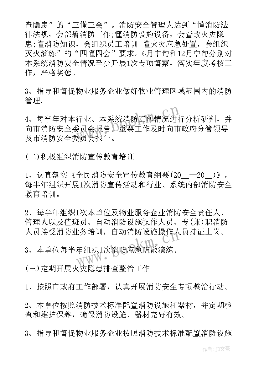 最新消防安全工作部门培训计划方案(汇总5篇)