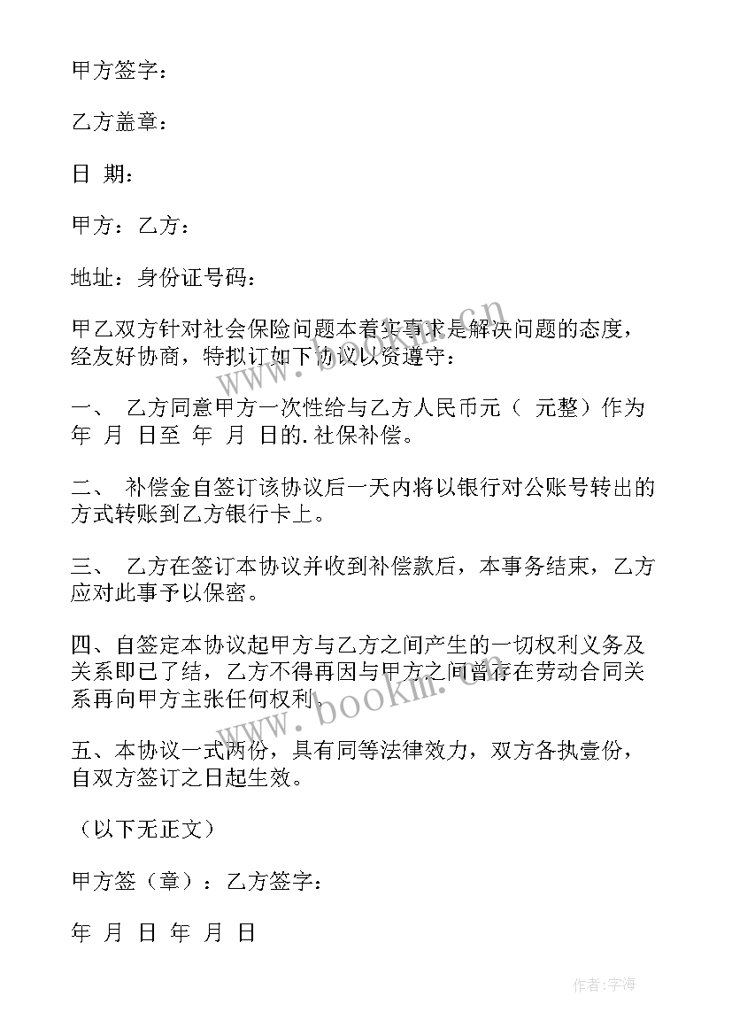 2023年员工不上社保协议有效吗(模板5篇)