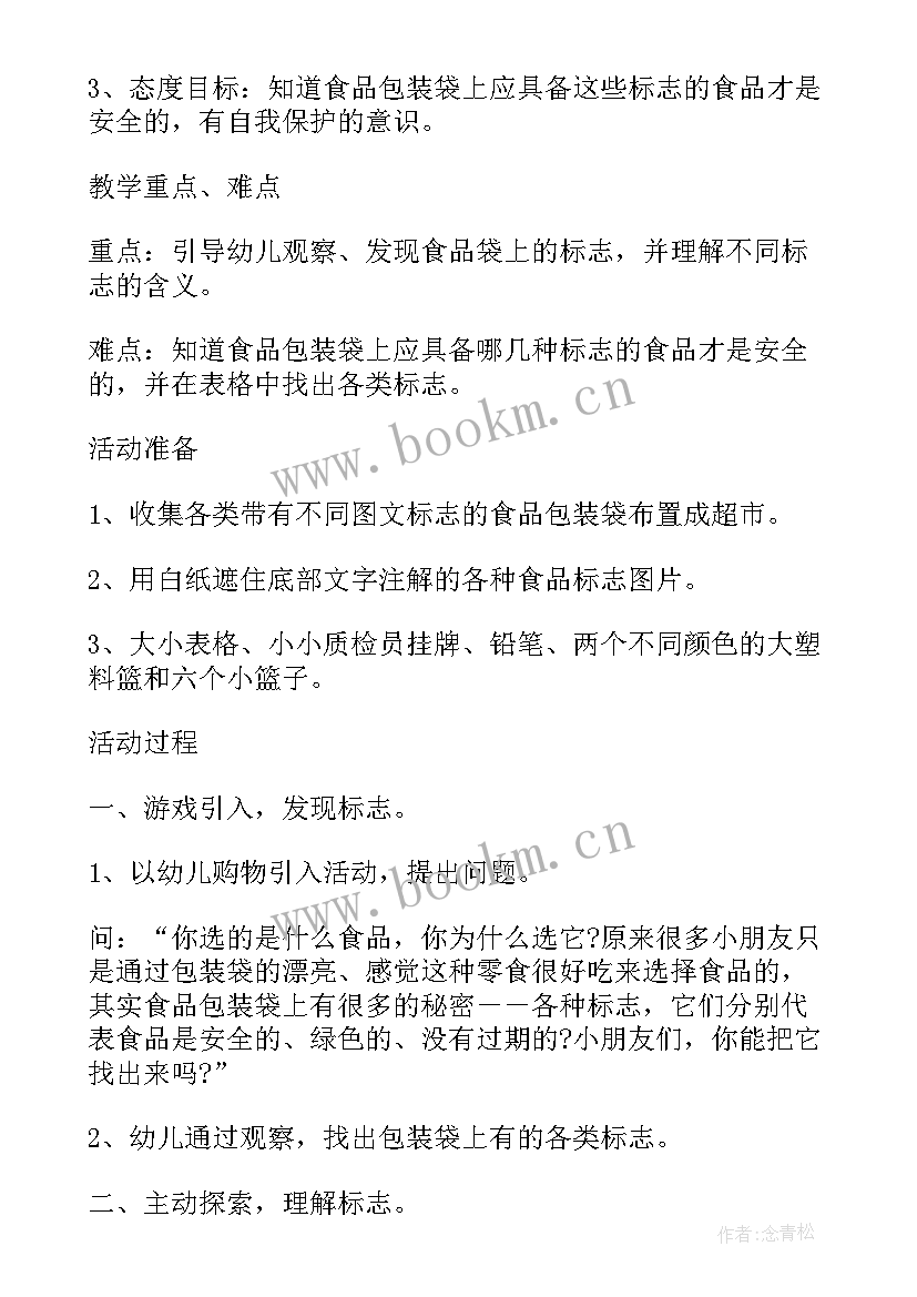 最新食品保存的教学反思 小学食品安全教学反思(汇总5篇)