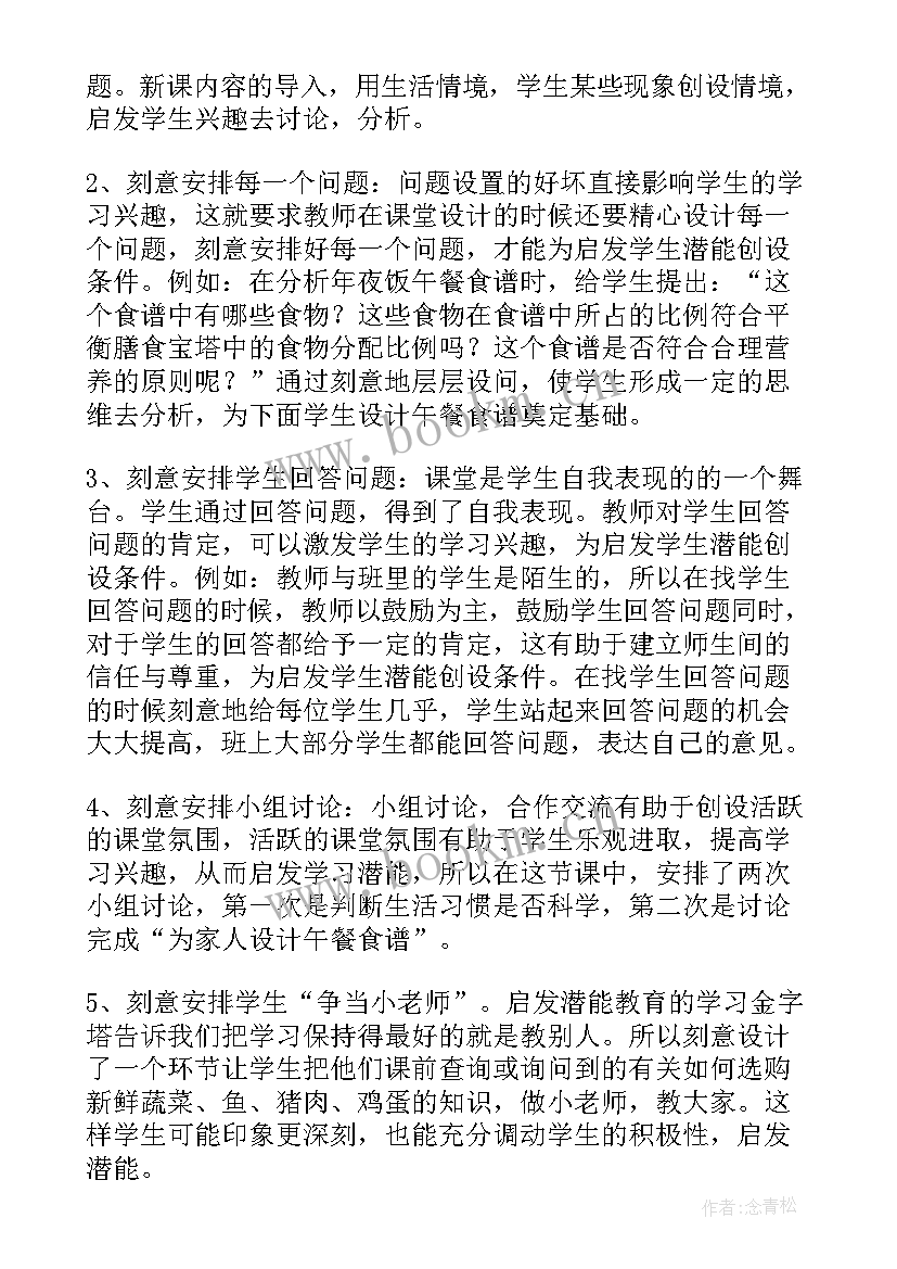 最新食品保存的教学反思 小学食品安全教学反思(汇总5篇)