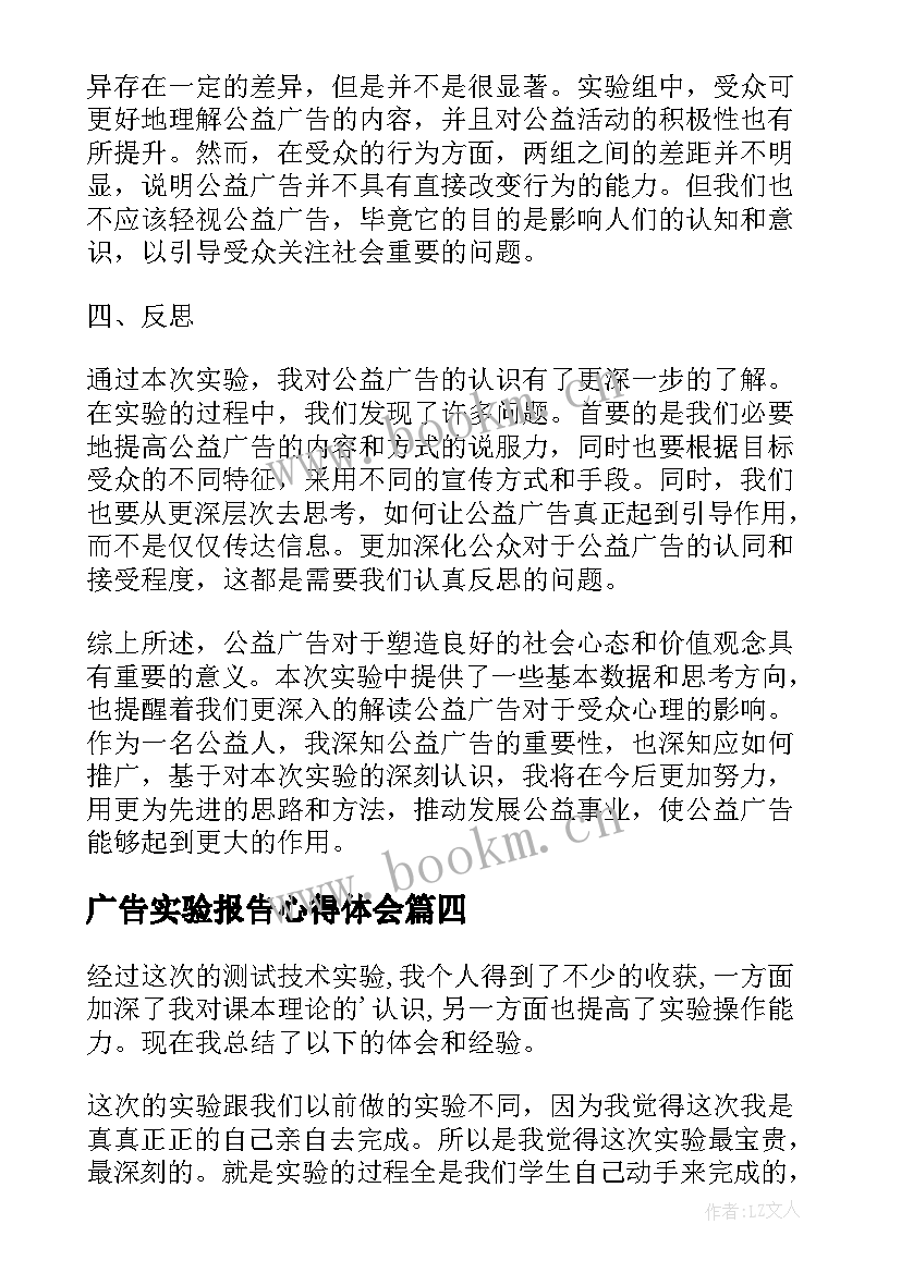 2023年广告实验报告心得体会(优质7篇)