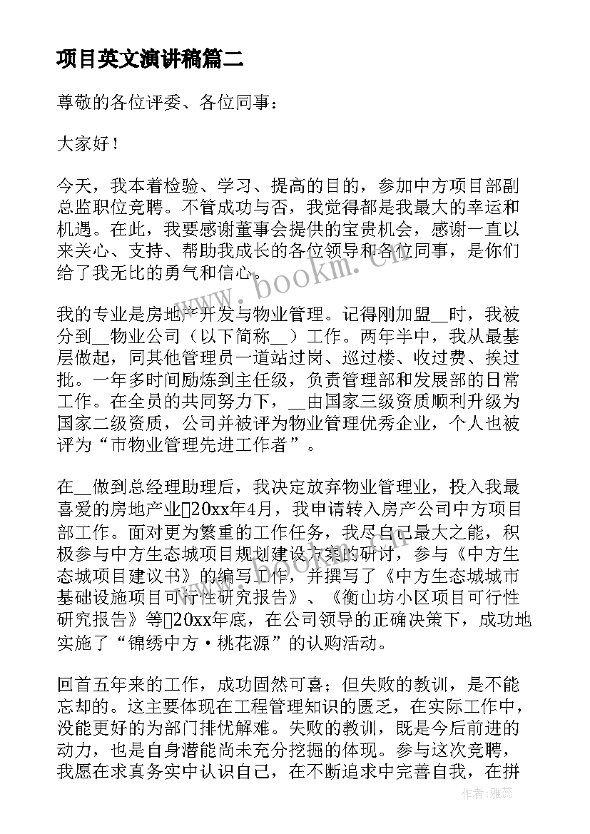 项目英文演讲稿(实用6篇)