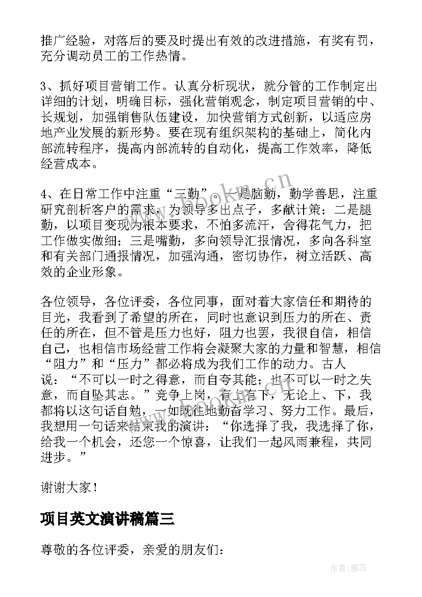 项目英文演讲稿(实用6篇)