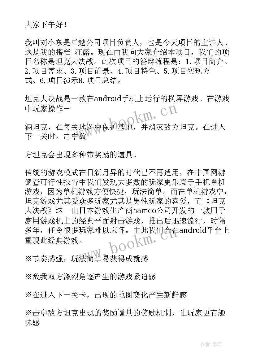 项目英文演讲稿(实用6篇)