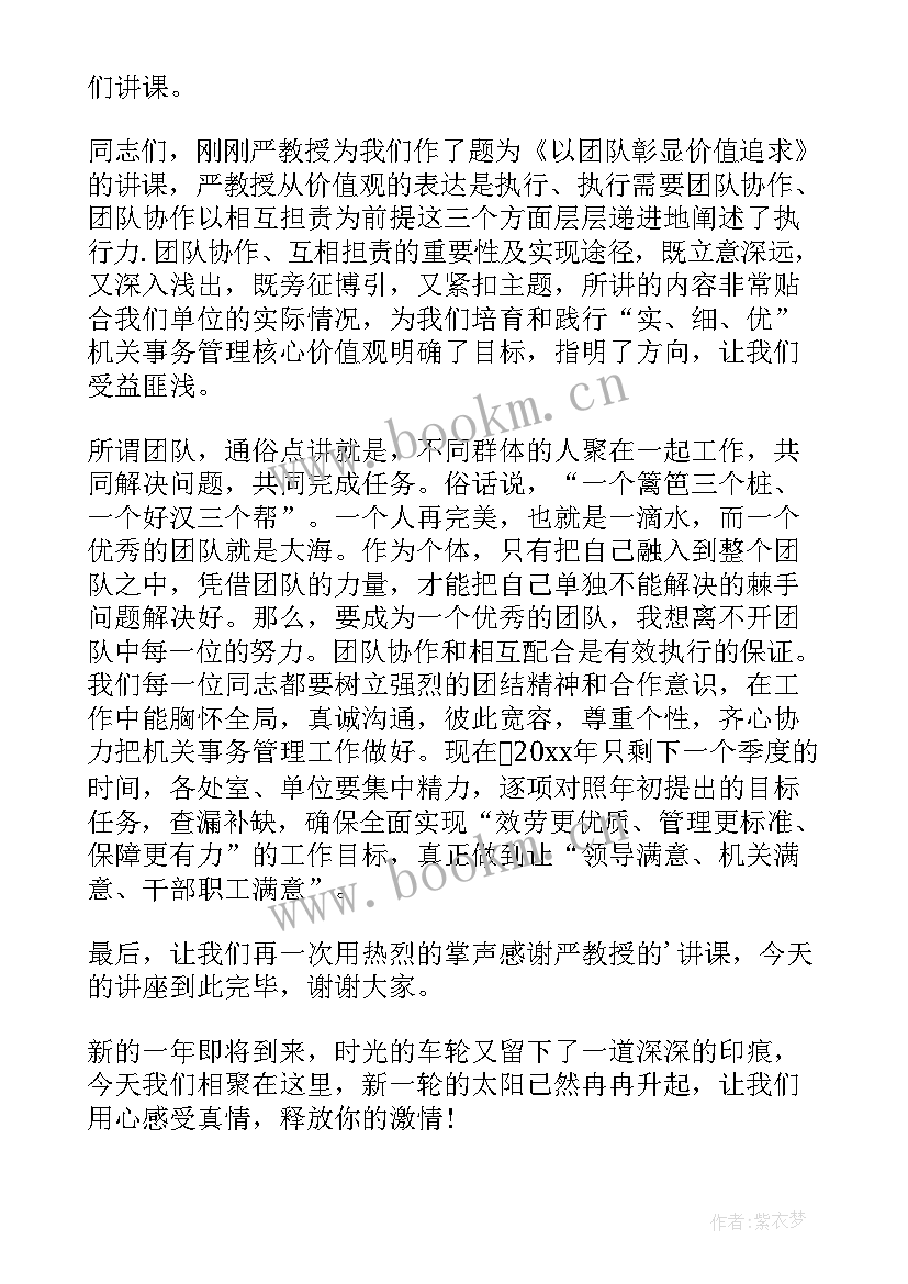 最新以团队为的演讲稿 团队的演讲稿(实用9篇)