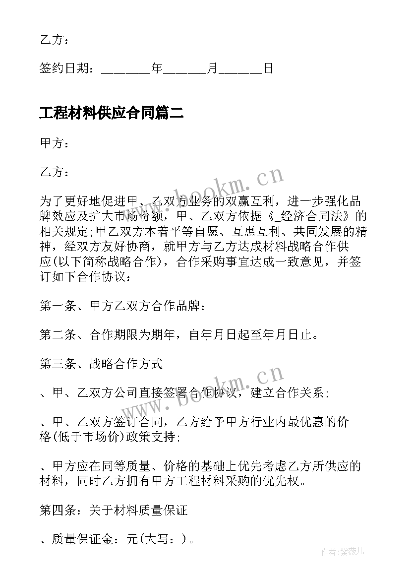 工程材料供应合同 材料代理合同(通用5篇)