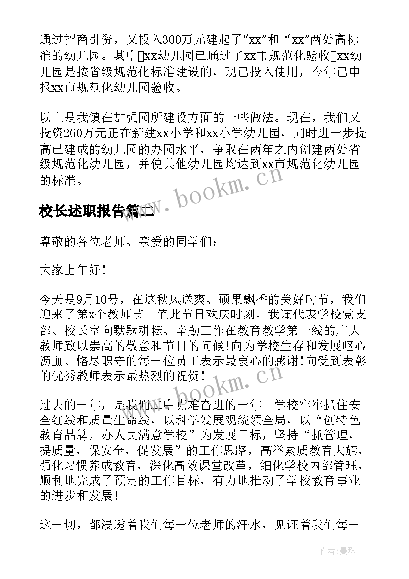 最新校长述职报告 校长教学质量提升座谈会发言稿(精选5篇)