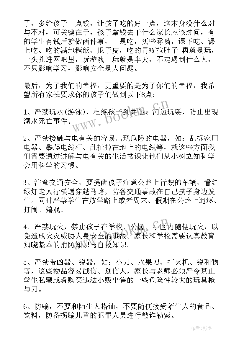 安全教育方面家长会发言稿(优秀8篇)