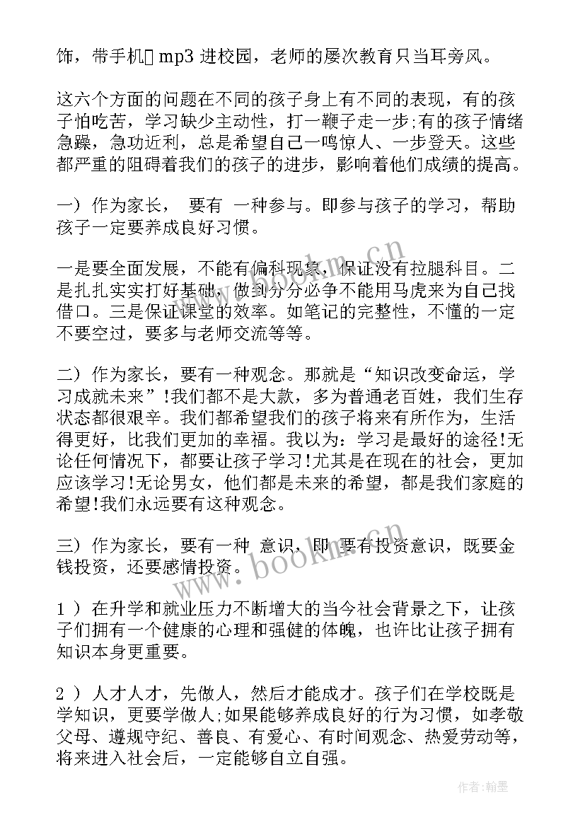 最新高二年级主任家长会发言稿 高二家长会发言稿(汇总5篇)