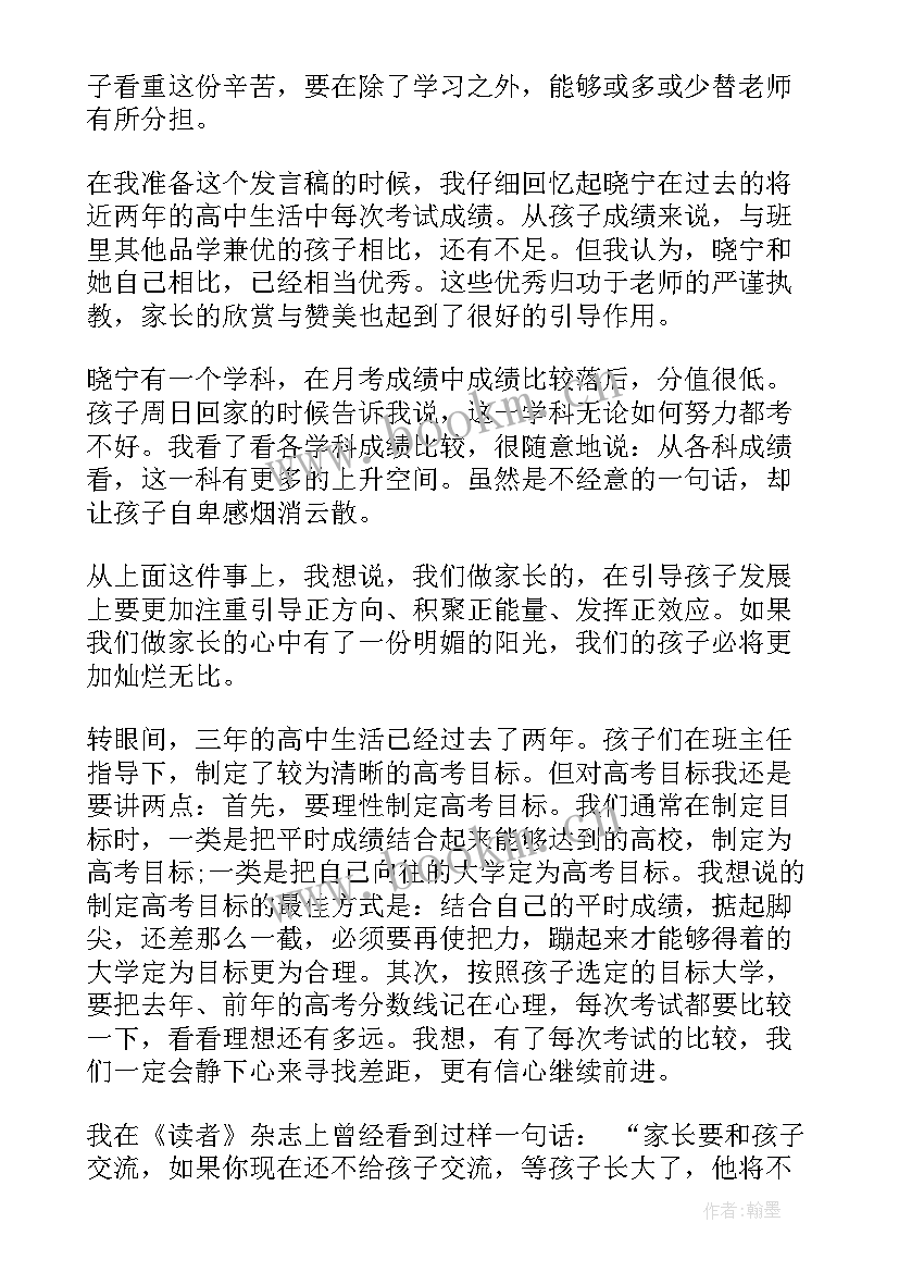 最新高二年级主任家长会发言稿 高二家长会发言稿(汇总5篇)