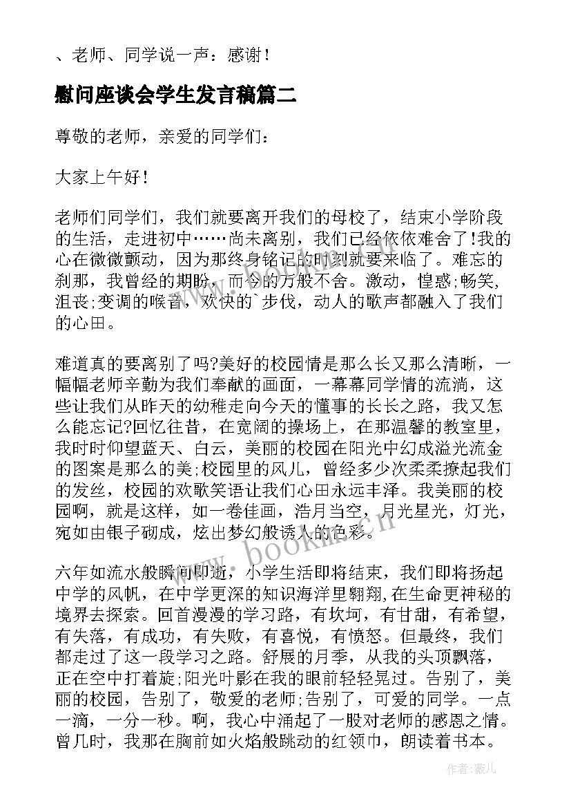 慰问座谈会学生发言稿(优秀5篇)