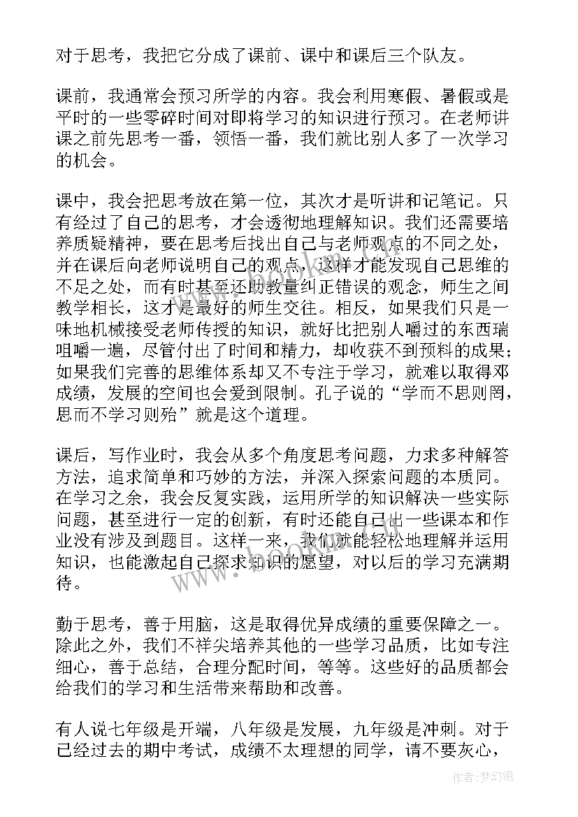 2023年六年级期试表彰会发言稿 期中表彰会上学生发言稿(模板5篇)