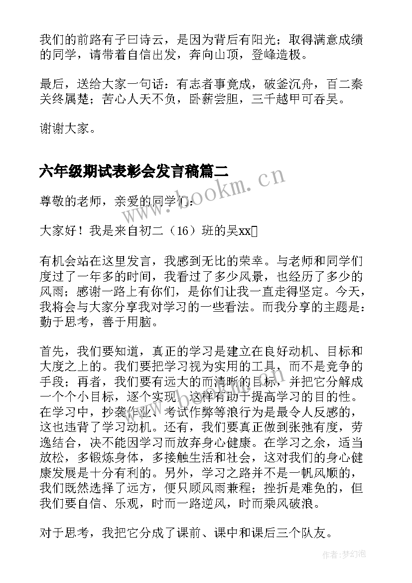 2023年六年级期试表彰会发言稿 期中表彰会上学生发言稿(模板5篇)