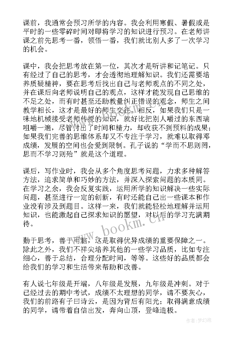 2023年六年级期试表彰会发言稿 期中表彰会上学生发言稿(模板5篇)