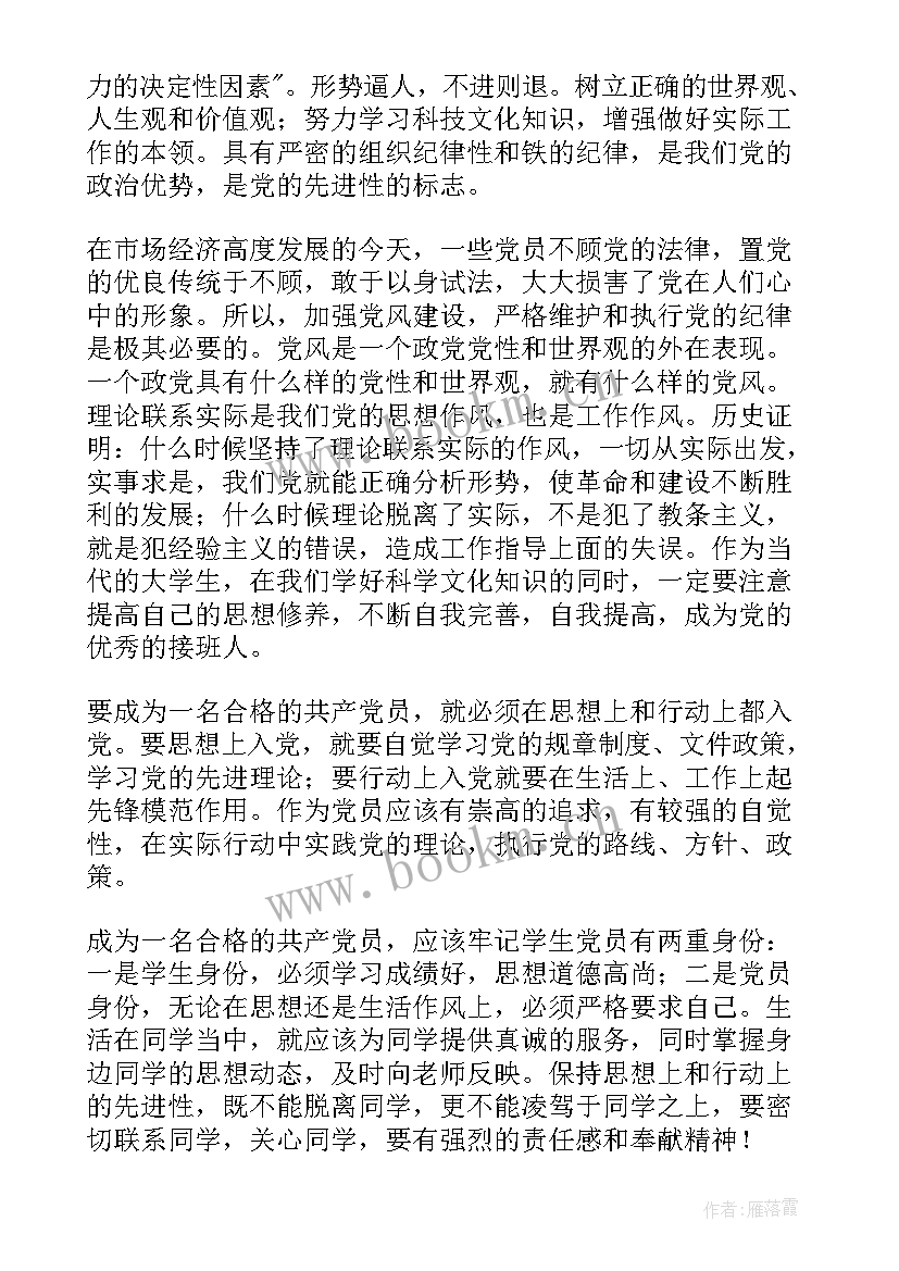 党支部书记党员思想汇报版(汇总5篇)