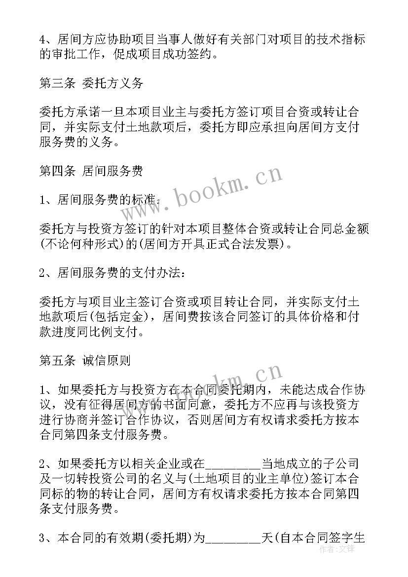 2023年房地产策划工作内容(通用6篇)