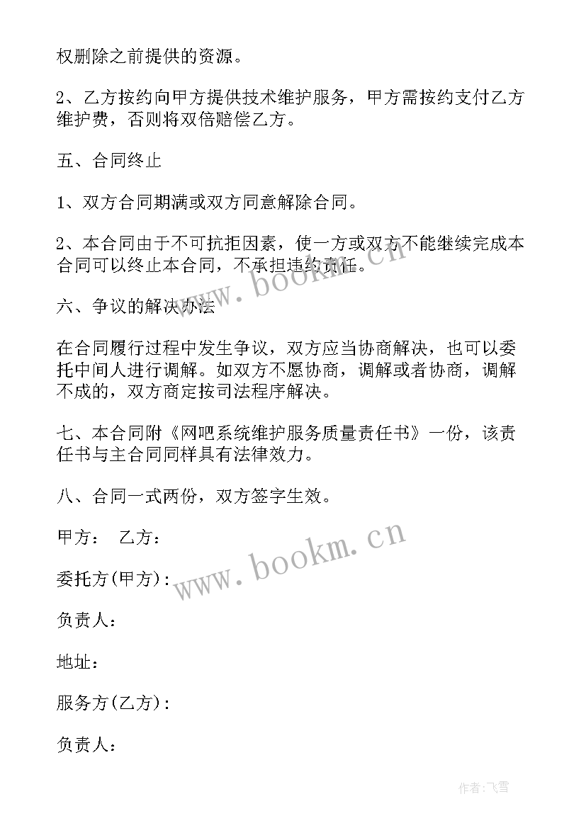 最新服务器维护包括哪些 网络维护技术服务合同(优质5篇)