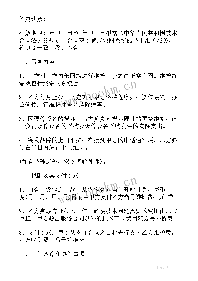 最新服务器维护包括哪些 网络维护技术服务合同(优质5篇)