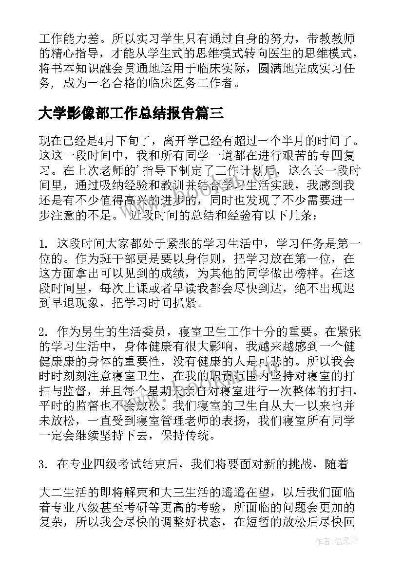 大学影像部工作总结报告(模板7篇)