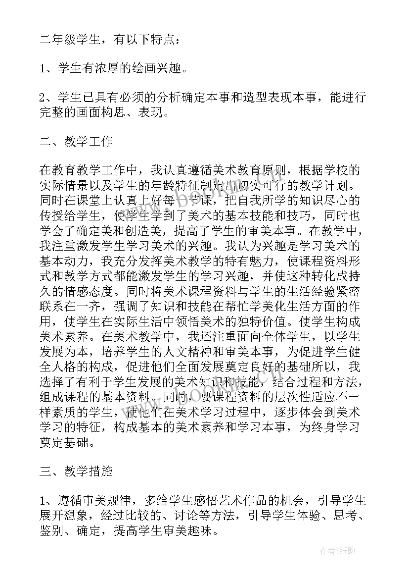 最新美术教育机构老师工作总结 美术教师工作总结报告(大全10篇)