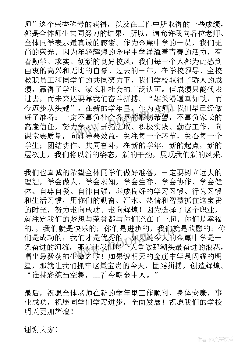 争做新时代教师演讲 新时代教师发言稿(精选6篇)