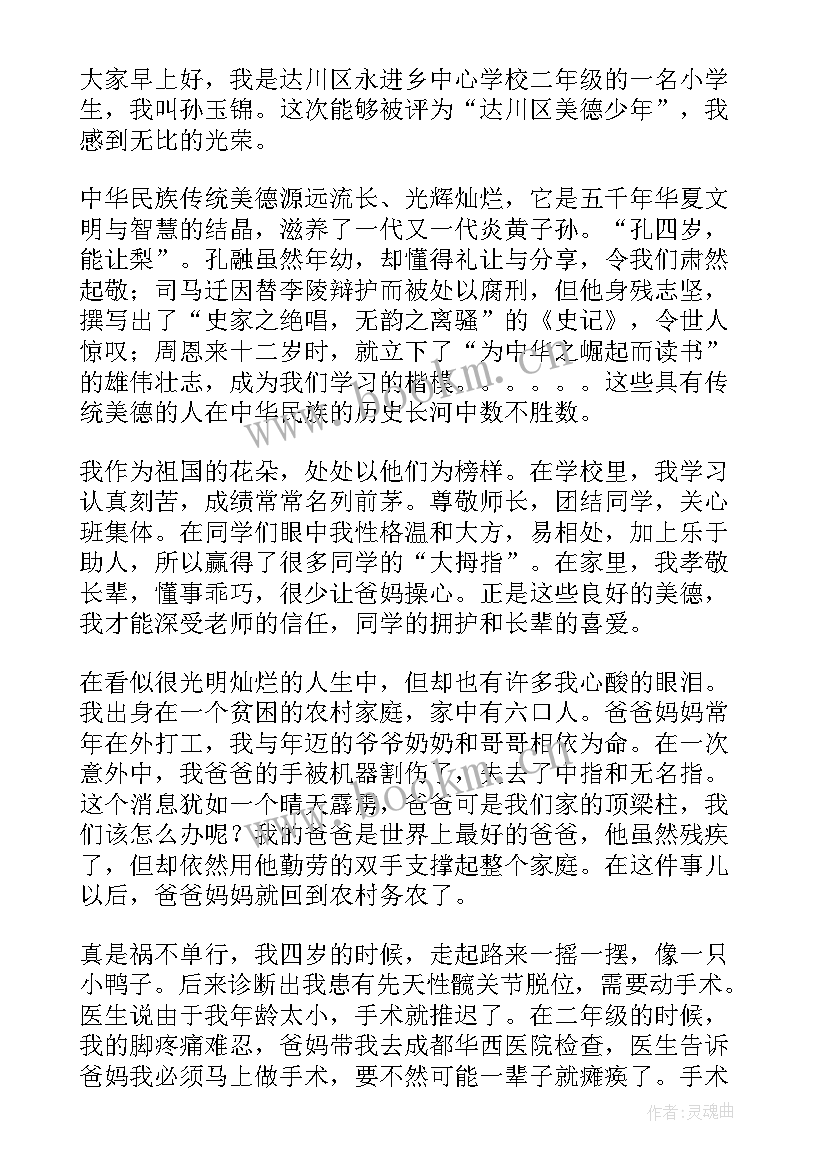 学雷锋精神做美德少年 竞选美德少年发言稿(实用5篇)