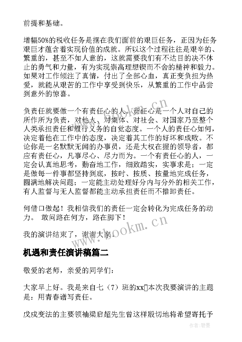 最新机遇和责任演讲稿(优质5篇)