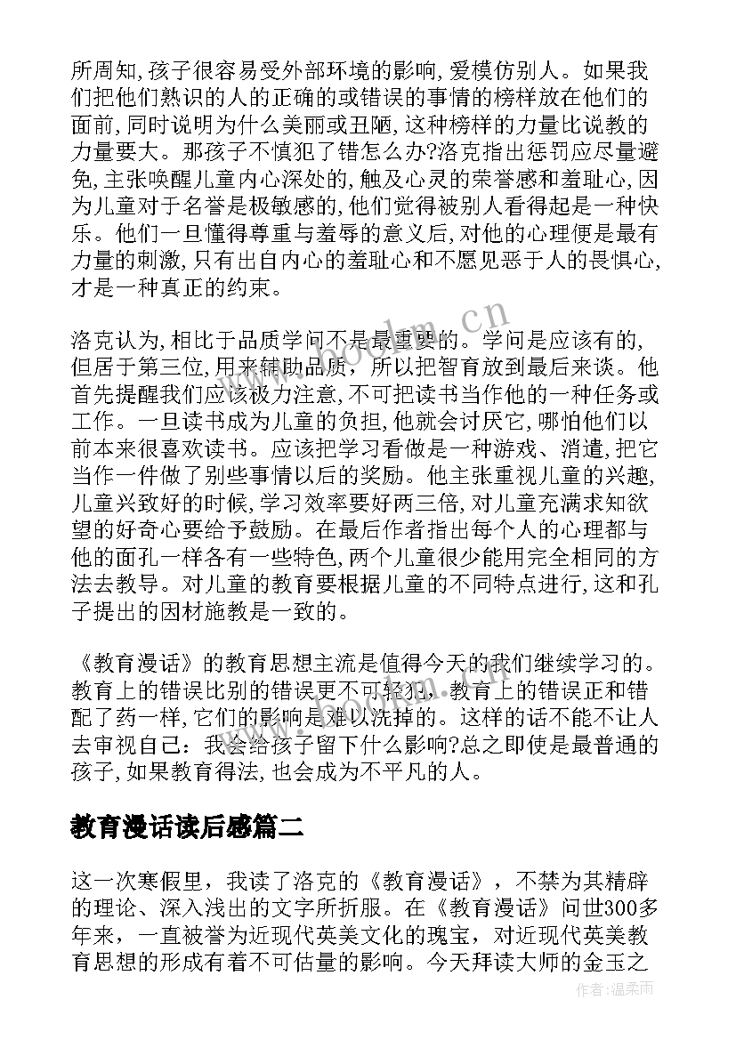 最新教育漫话读后感(优秀7篇)