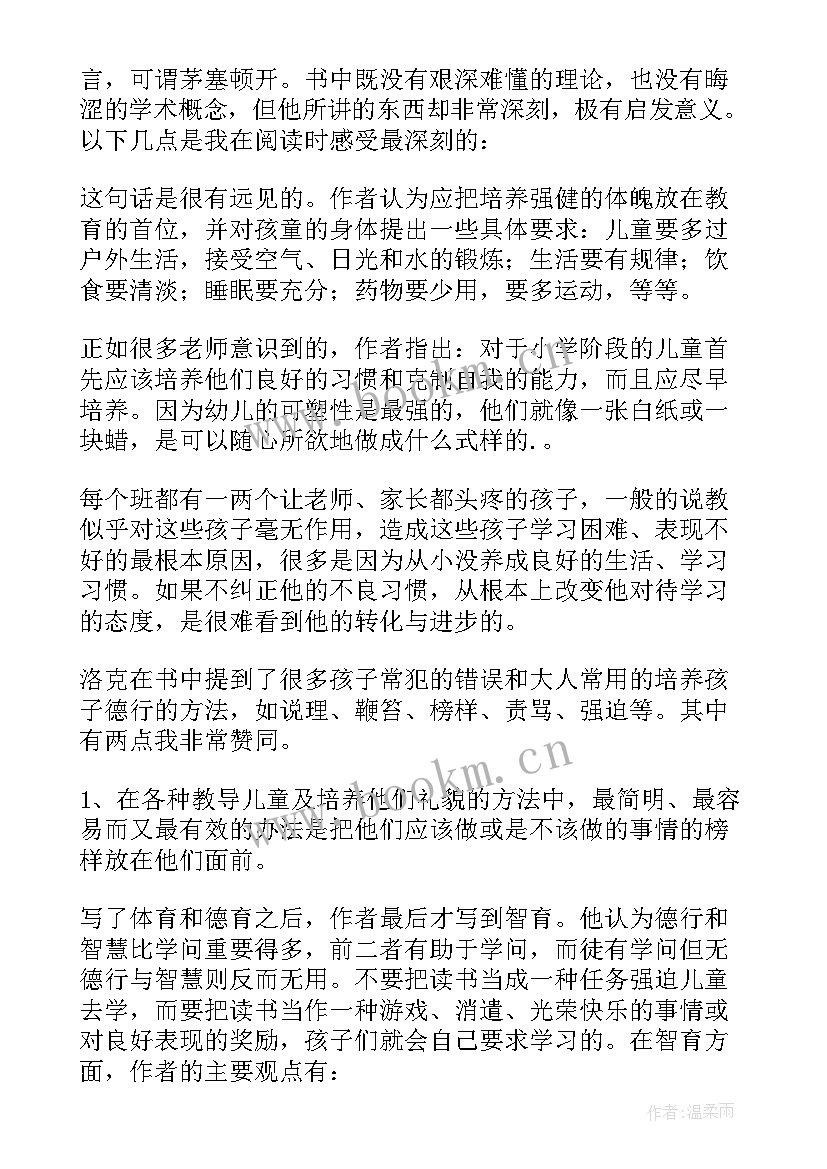 最新教育漫话读后感(优秀7篇)