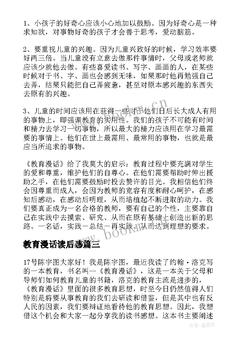 最新教育漫话读后感(优秀7篇)