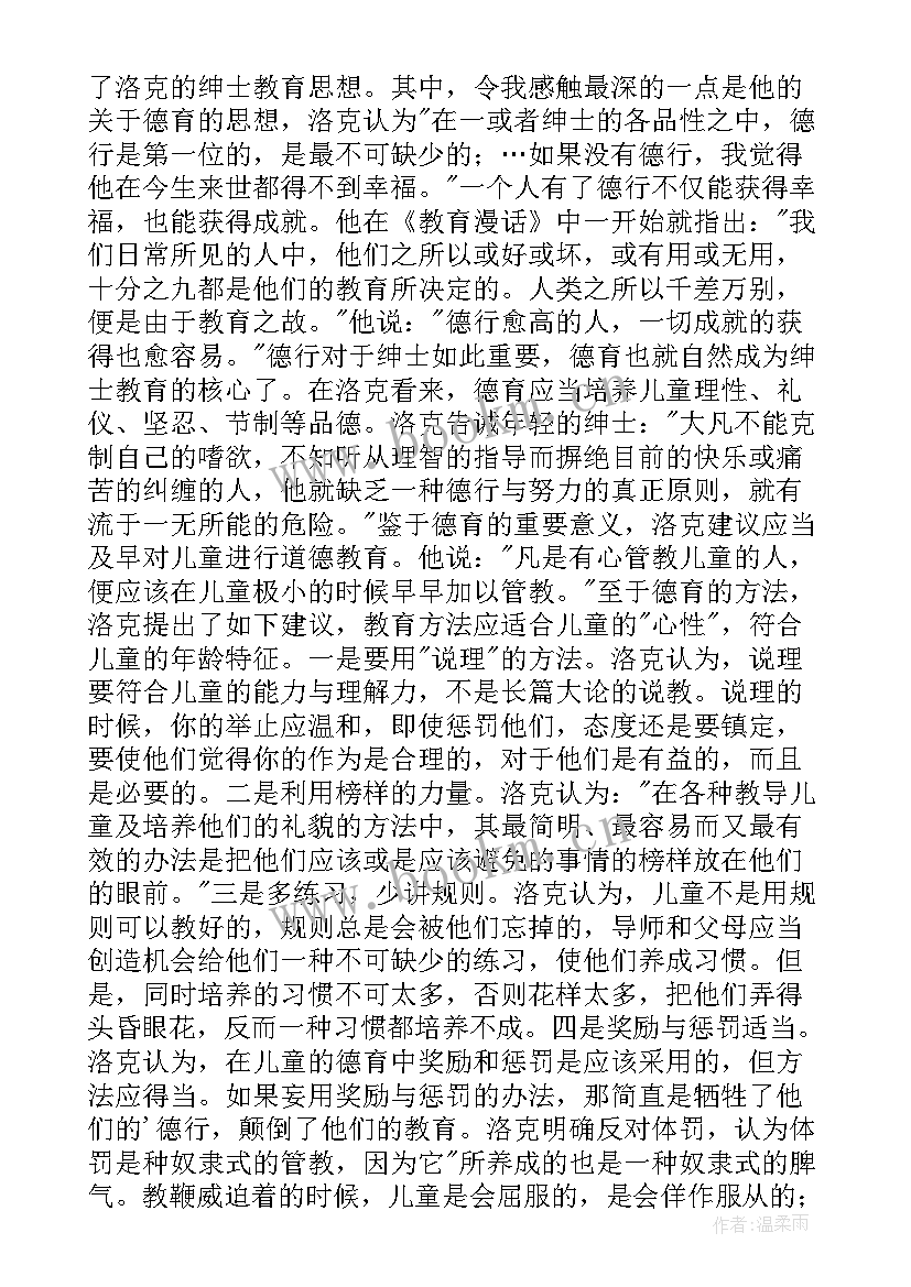 最新教育漫话读后感(优秀7篇)