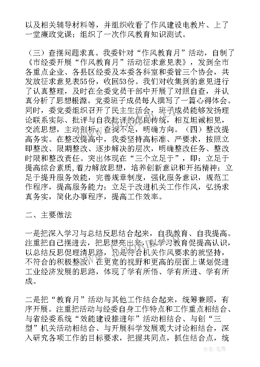 师德师风教育活动整改措施方案 党委作风教育月活动整改措施(大全5篇)