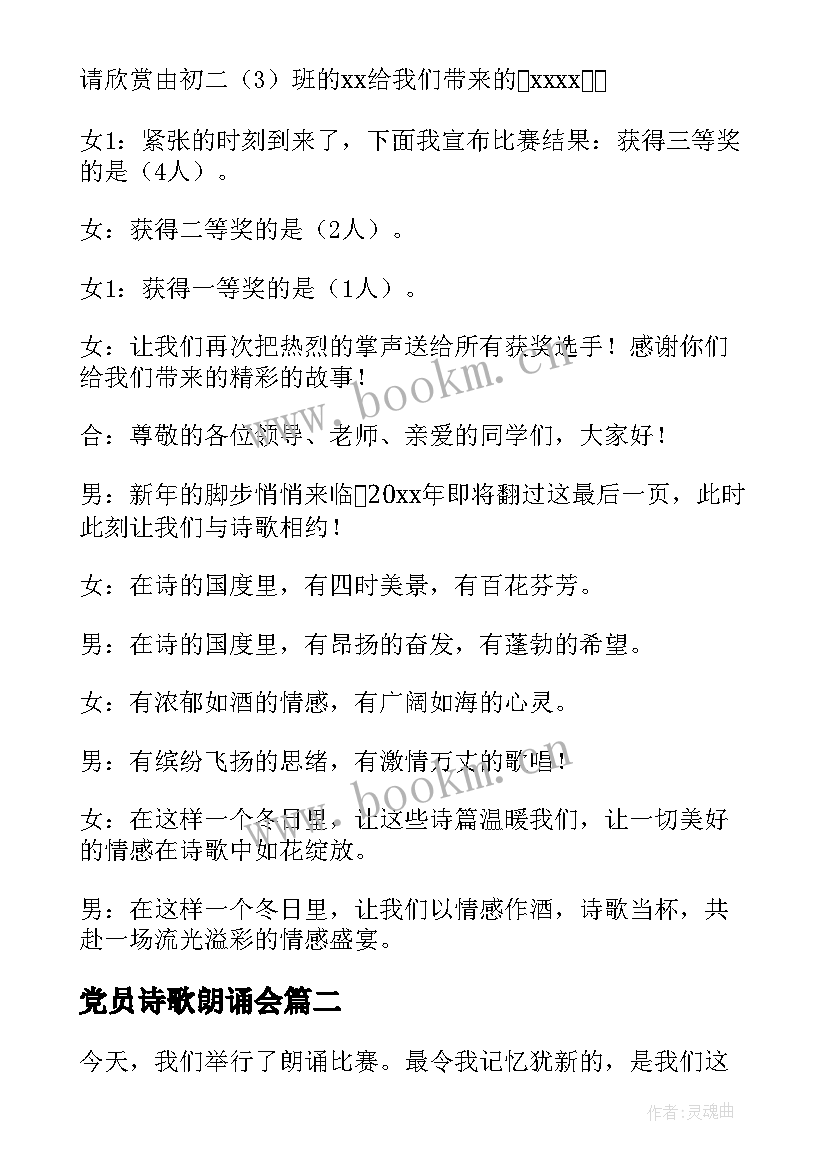 2023年党员诗歌朗诵会(模板5篇)