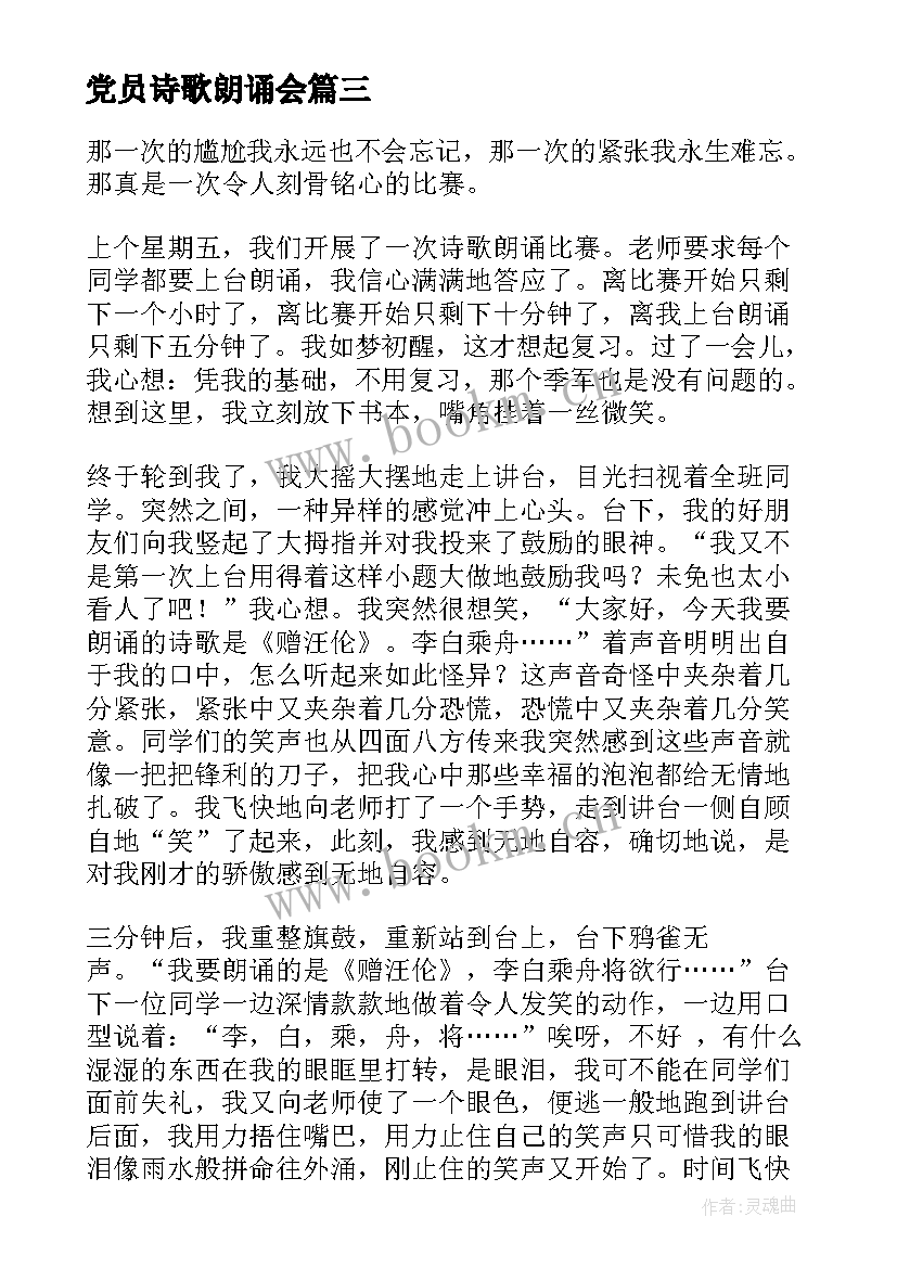 2023年党员诗歌朗诵会(模板5篇)