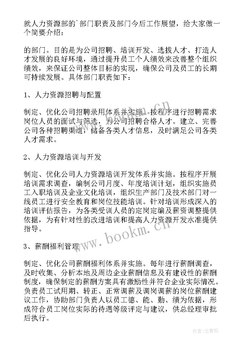 2023年人力资源部经理发言稿 人力资源部发言稿(通用5篇)