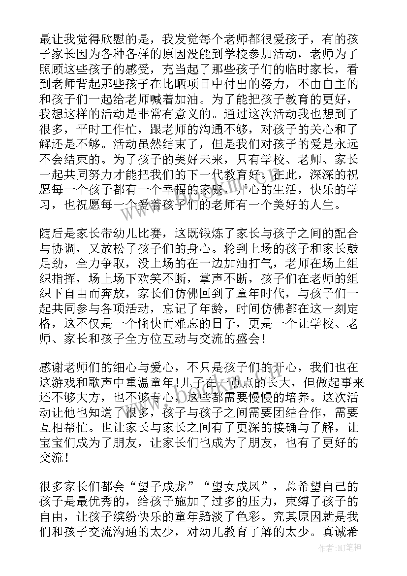 家长参加幼儿园合唱活动感想(大全5篇)